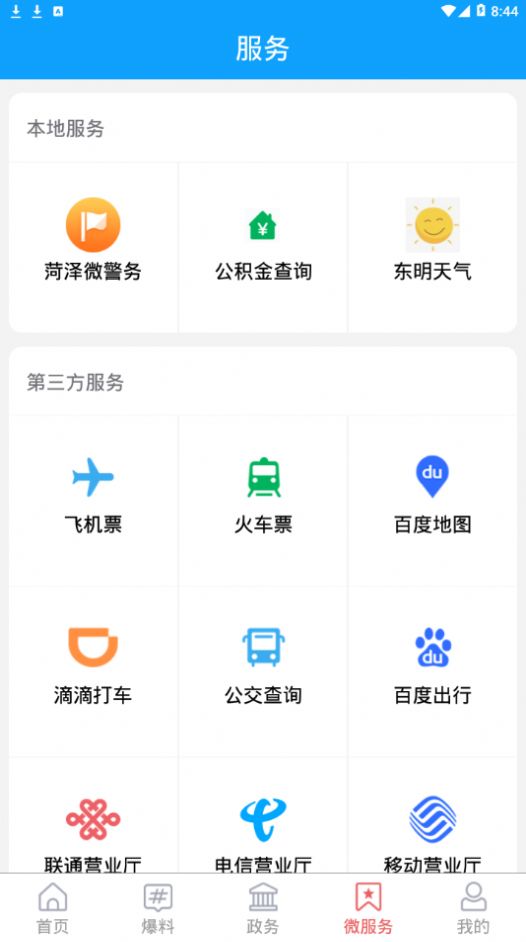 安卓东明云app