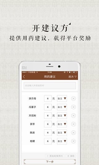 安卓甘草医生医生端app