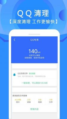 安卓内存垃圾清理管家app