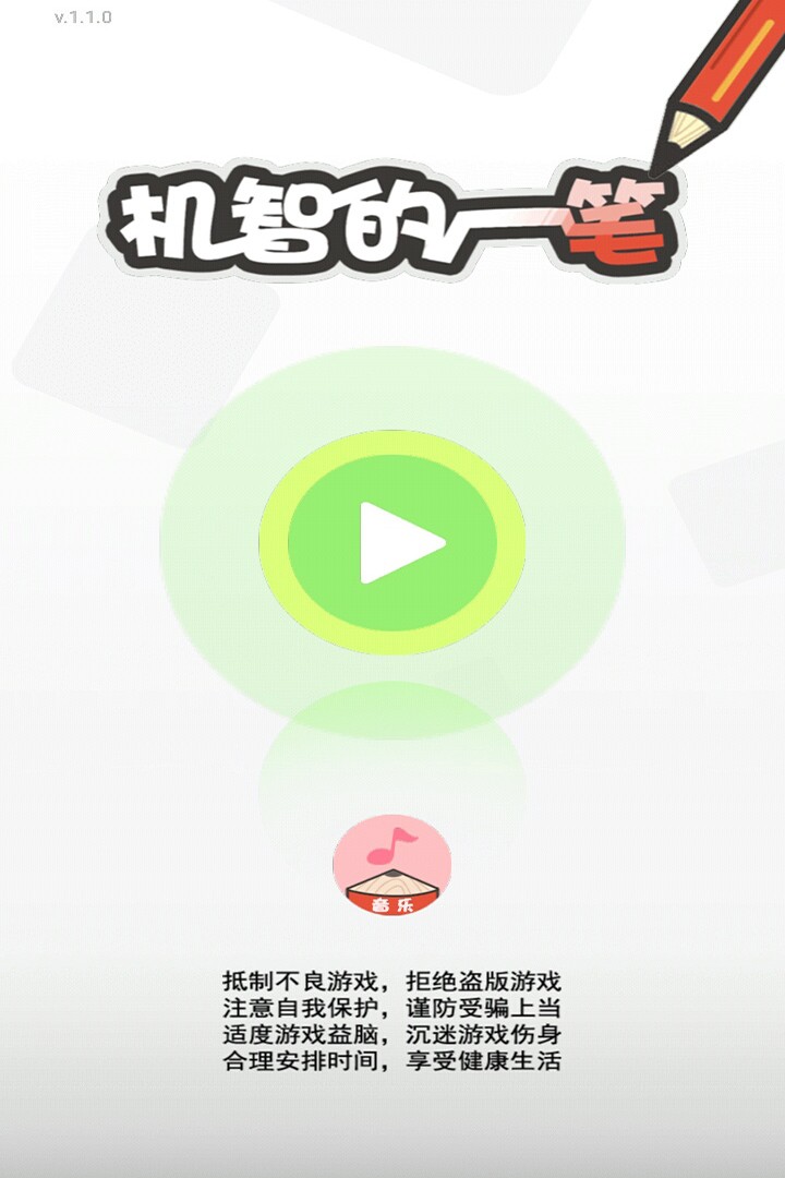 机智的一笔app下载