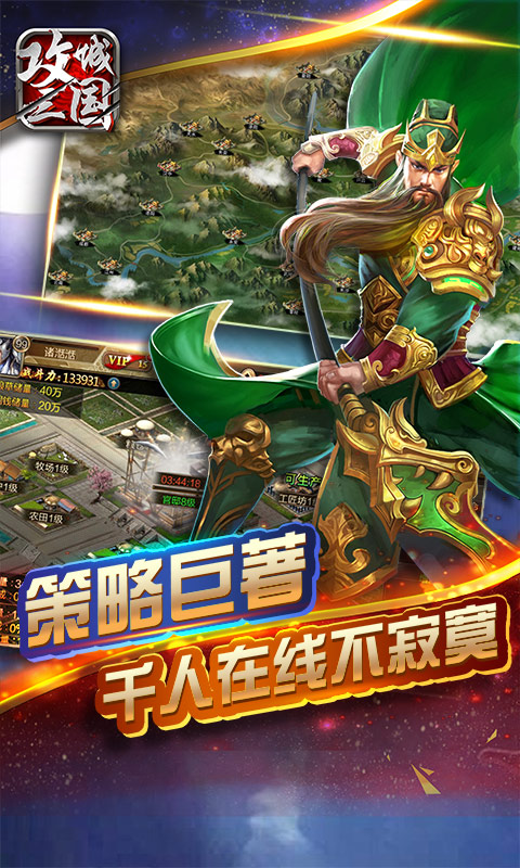 攻城三国 bt版下载