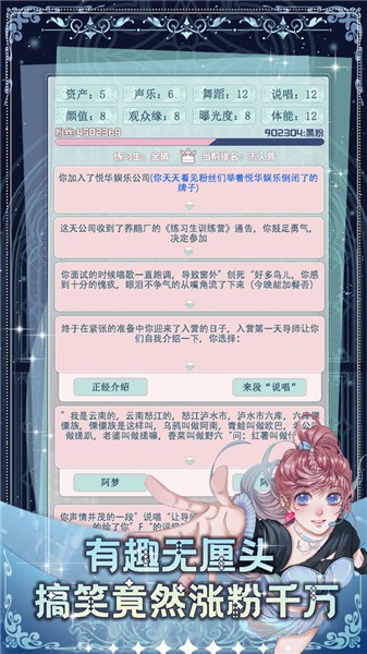 安卓重生顶流练习生app