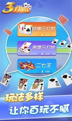 安卓三打哈棋牌app