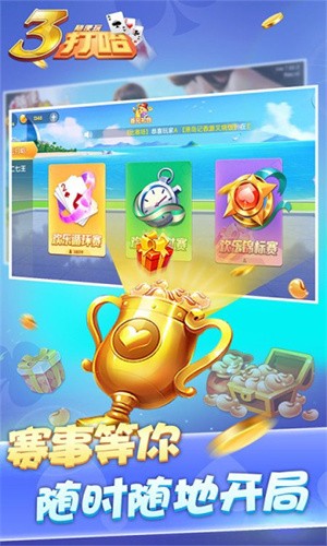 安卓三打哈棋牌软件下载