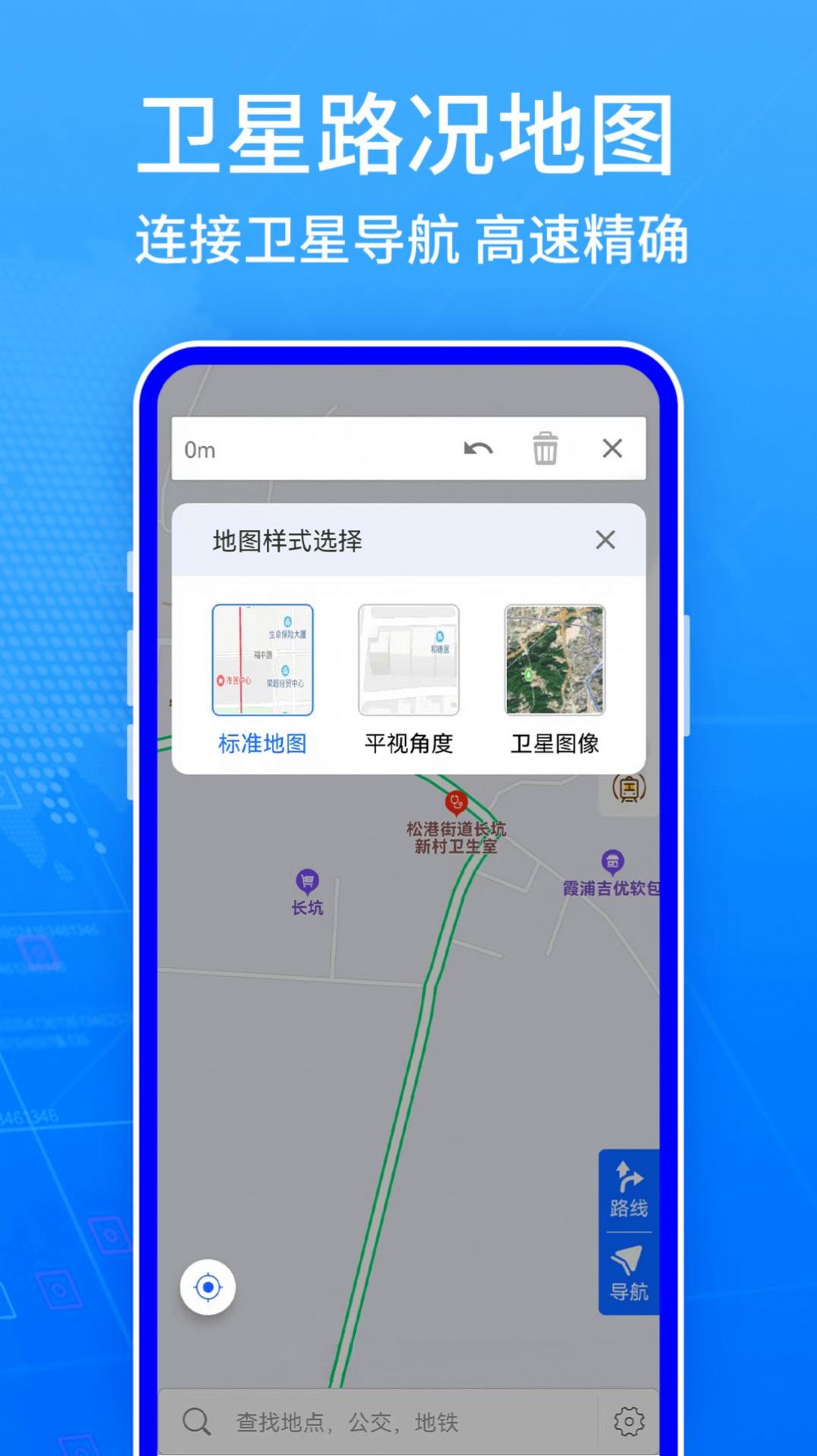 安卓北斗卫星导航软件下载