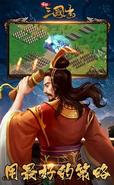 豪情三国志app下载