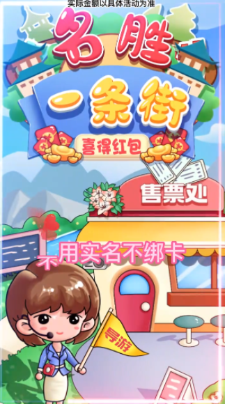 名胜一条街喜得红包