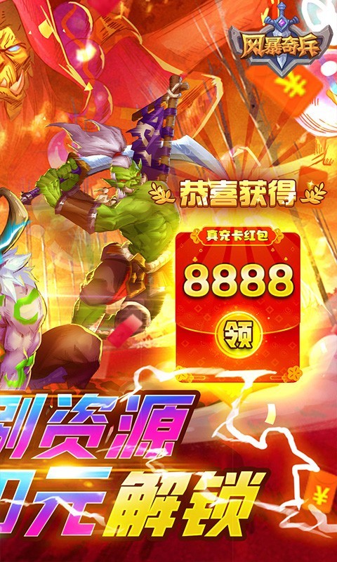 安卓风暴奇兵福利版app