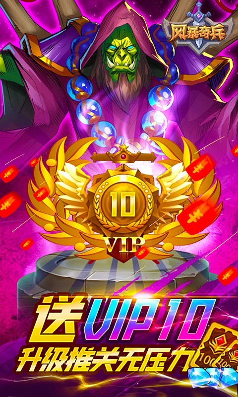 风暴奇兵福利版下载