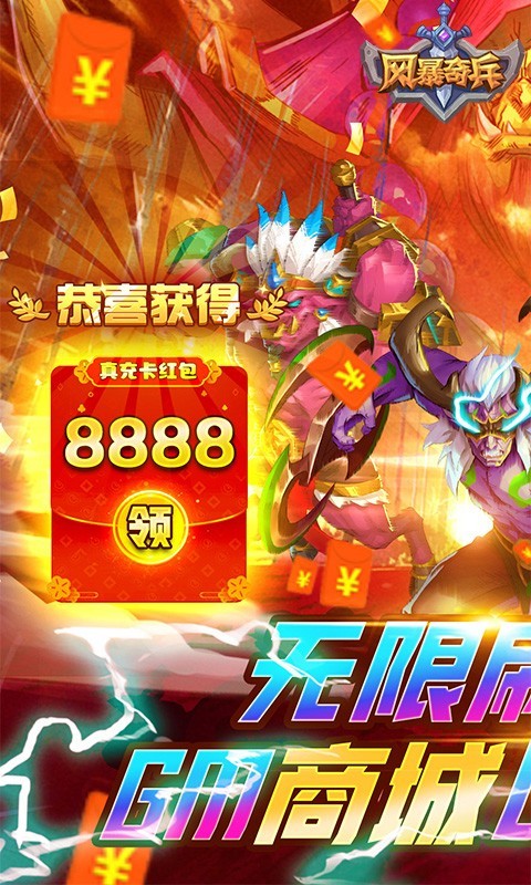 风暴奇兵福利版