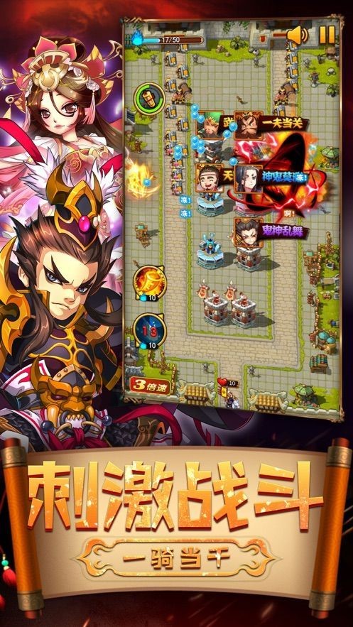 安卓新q三国app