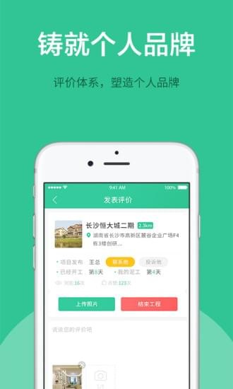 装修哥app下载