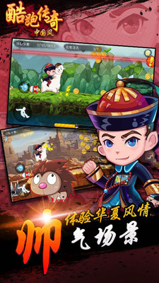 酷跑传奇：中国风