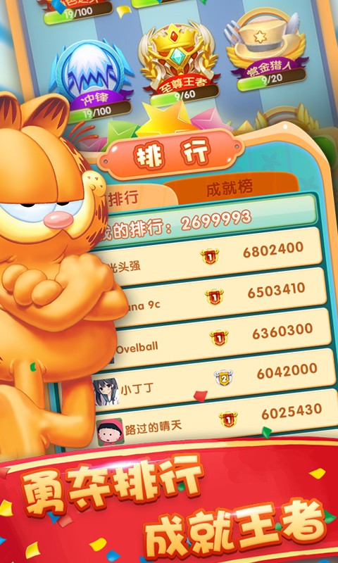 加菲猫酷跑下载