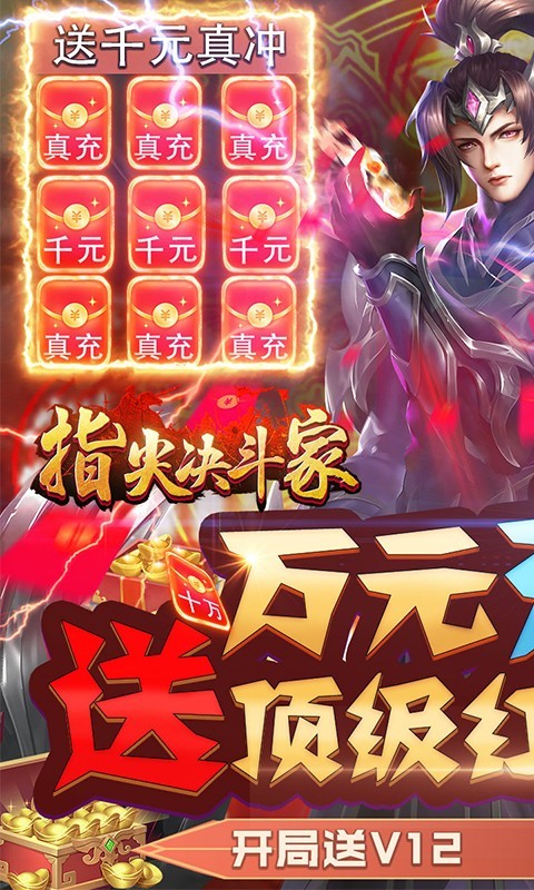 指尖决斗家官方版