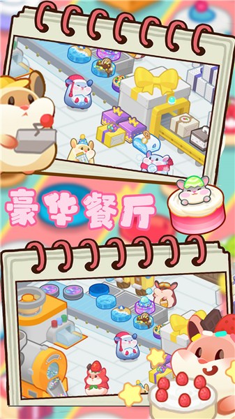 豪华餐厅模拟下载