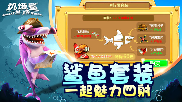 饥饿鲨世界最新版app下载