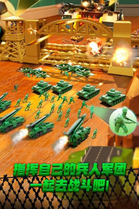 玩具兵人大战