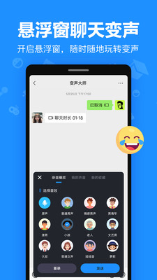 安卓变音软件下载