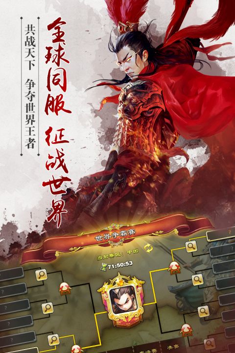 安卓逐鹿三国之君临天下软件下载