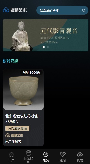 安卓瓷藏艺术 平台app