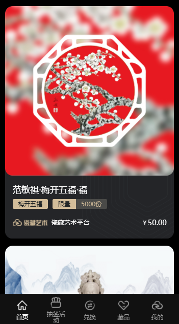 安卓瓷藏艺术 平台软件下载