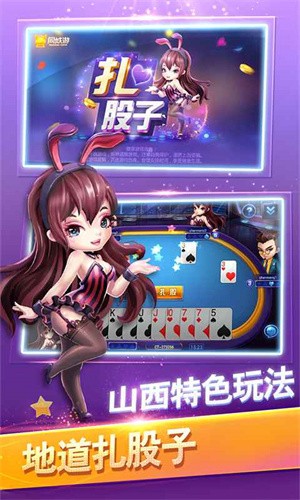 同城游扎股子苹果版下载