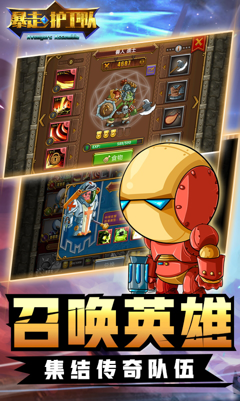暴走护卫队手游