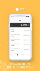 安卓bee network挖矿 最新版软件下载