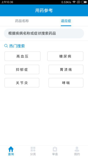 安卓用药参考app