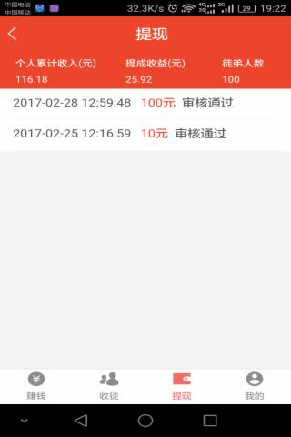 安卓趣闻赚app