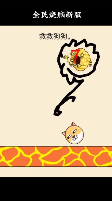 安卓救救狗狗蜜蜂 无广告app