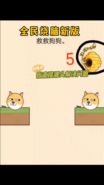 安卓抖音救救狗狗 蜜蜂游戏软件下载