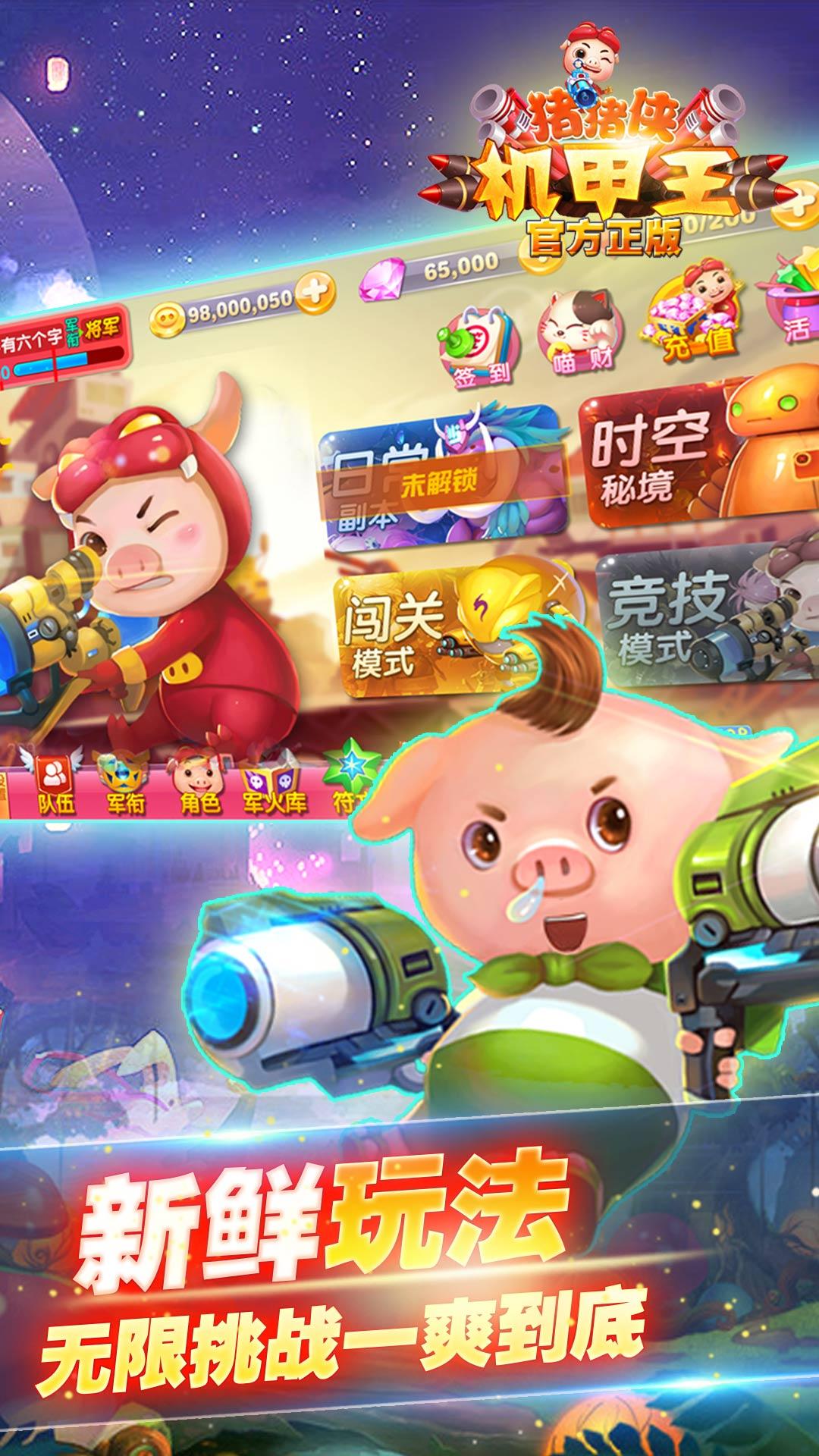 猪猪侠机甲王 九游版app下载