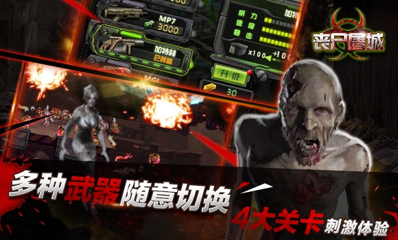 丧尸屠城  九游版下载