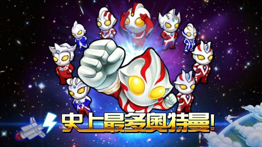 奥特曼大战小怪兽 九游版
