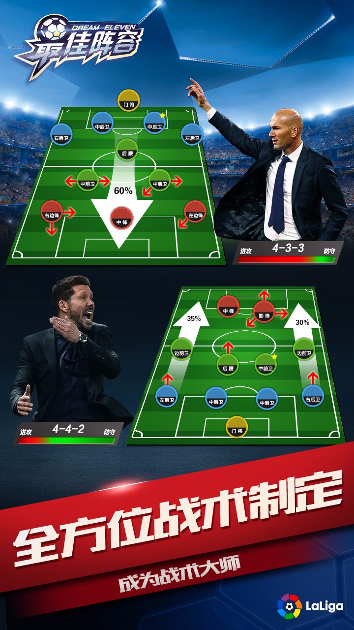 最佳阵容 九游版app下载
