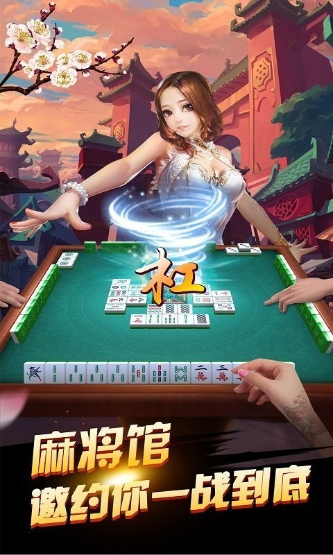 安卓土豆棋牌手机麻将软件下载