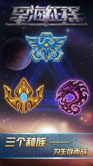 星际纪元下载