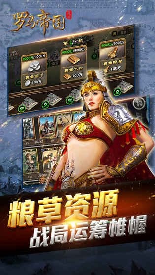 复兴罗马帝国 九游版