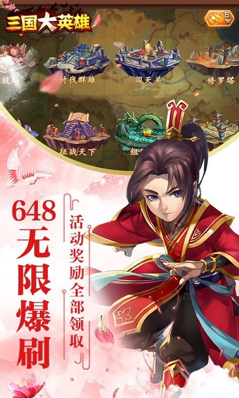 安卓三国大英雄gm版app