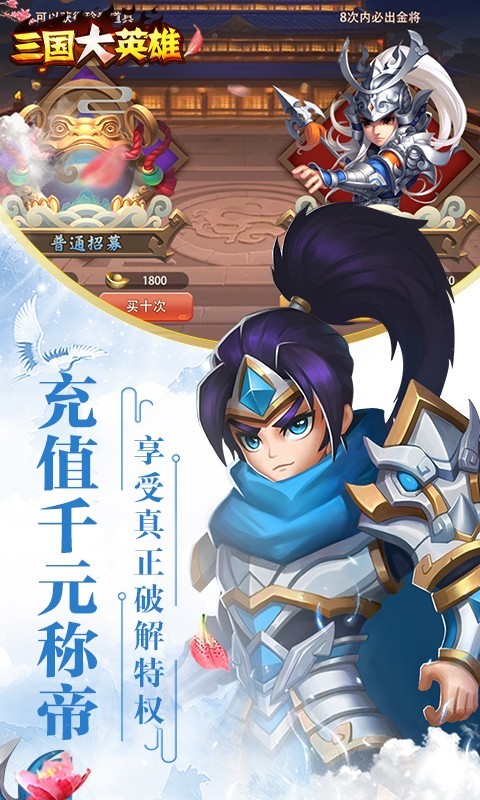 三国大英雄gm版下载