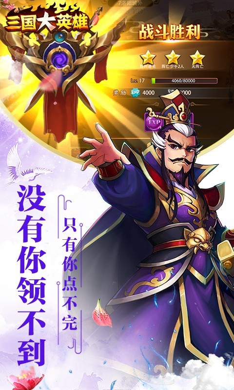 安卓三国大英雄gm版软件下载