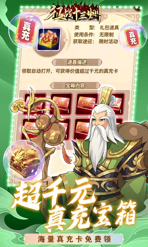 征战十三州2022app下载