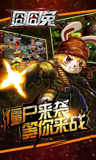 囧囧兔 九游版