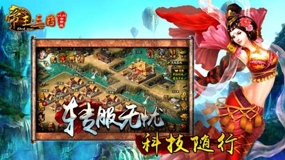帝王三国 九游版app下载
