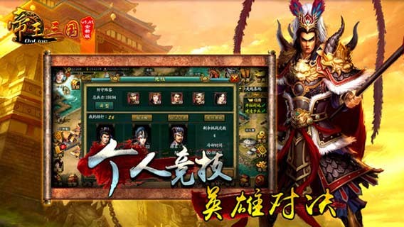 帝王三国 九游版下载