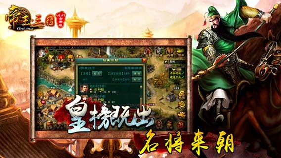 安卓帝王三国 九游版软件下载