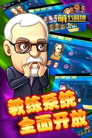 安卓萌卡篮球 九游版app