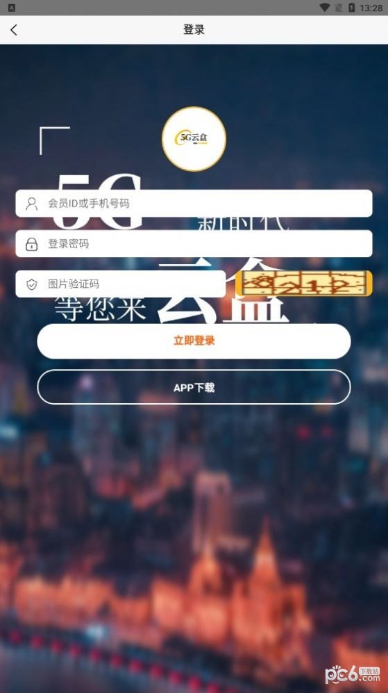 5g云盒